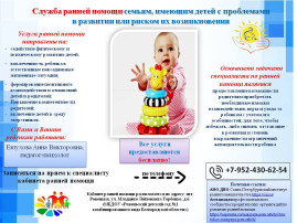 Кабинет ранней помощи Кабинет ранней помощи.